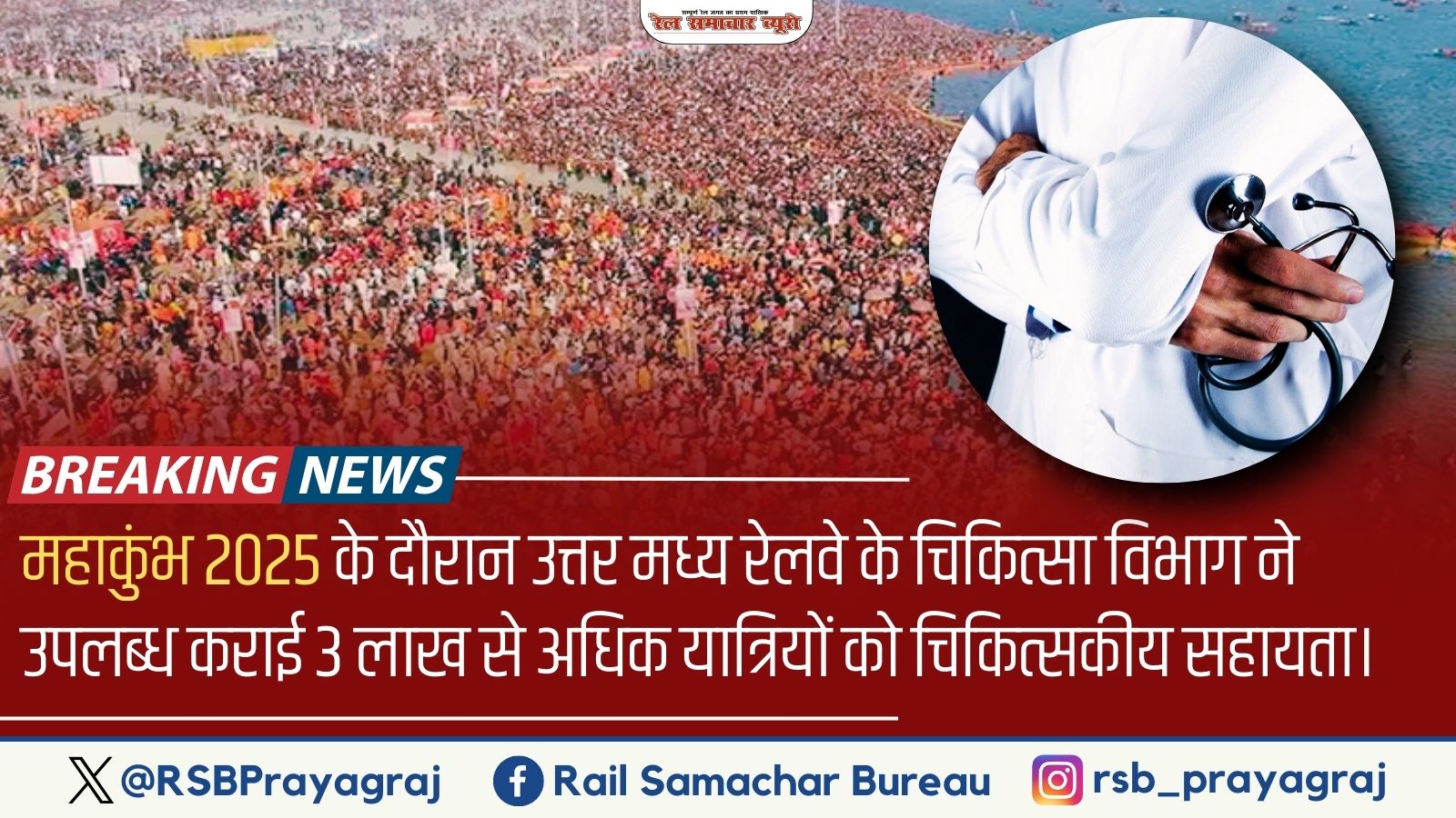Rail Samachar Bureau